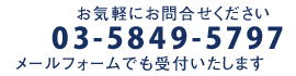 お気軽にお問合せください